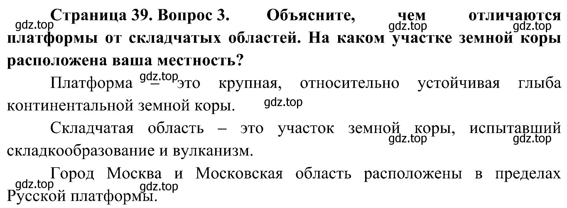 Решение номер 3 (страница 39) гдз по географии 7 класс Алексеев, Николина, учебник