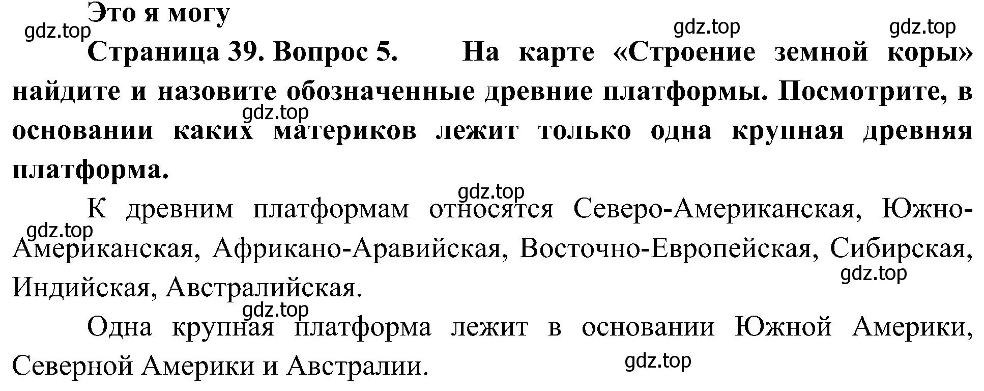 Решение номер 5 (страница 39) гдз по географии 7 класс Алексеев, Николина, учебник