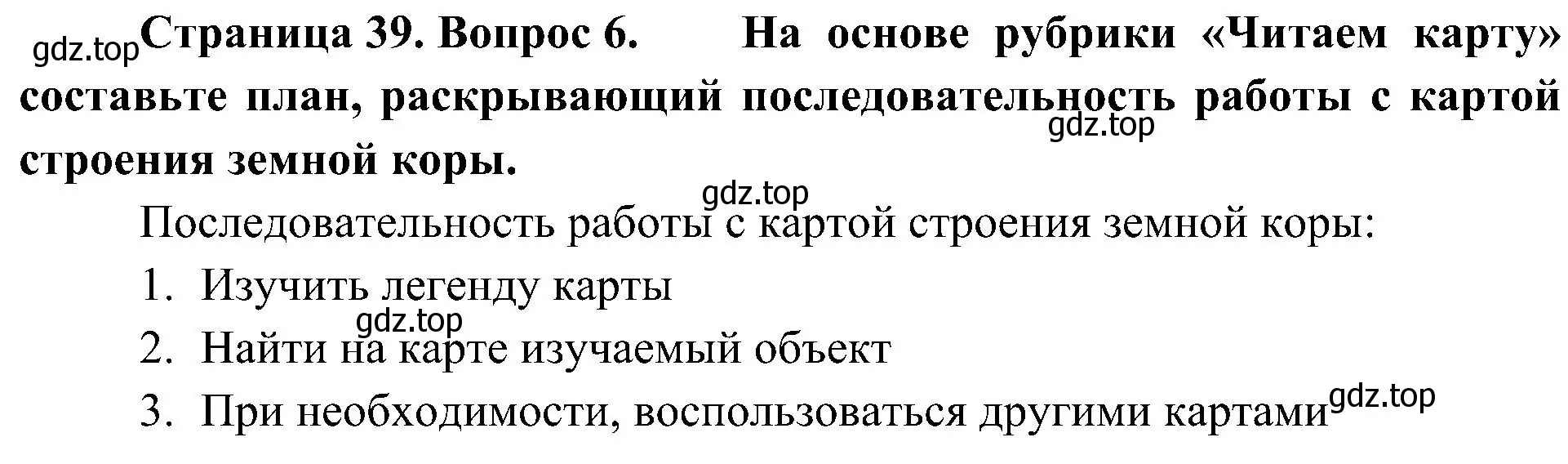 Решение номер 6 (страница 39) гдз по географии 7 класс Алексеев, Николина, учебник