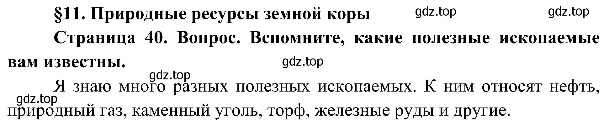 Решение  Вспомните (страница 40) гдз по географии 7 класс Алексеев, Николина, учебник