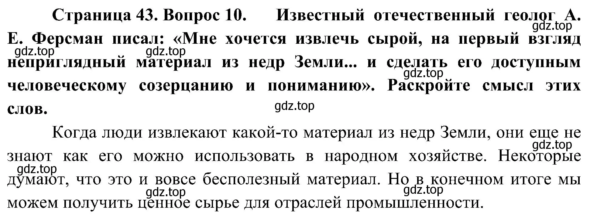 Решение номер 10 (страница 43) гдз по географии 7 класс Алексеев, Николина, учебник