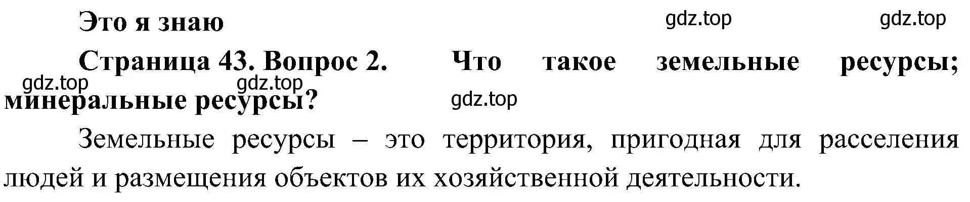 Решение номер 2 (страница 43) гдз по географии 7 класс Алексеев, Николина, учебник