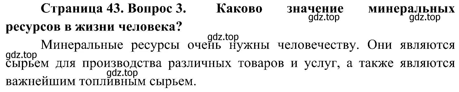 Решение номер 3 (страница 43) гдз по географии 7 класс Алексеев, Николина, учебник