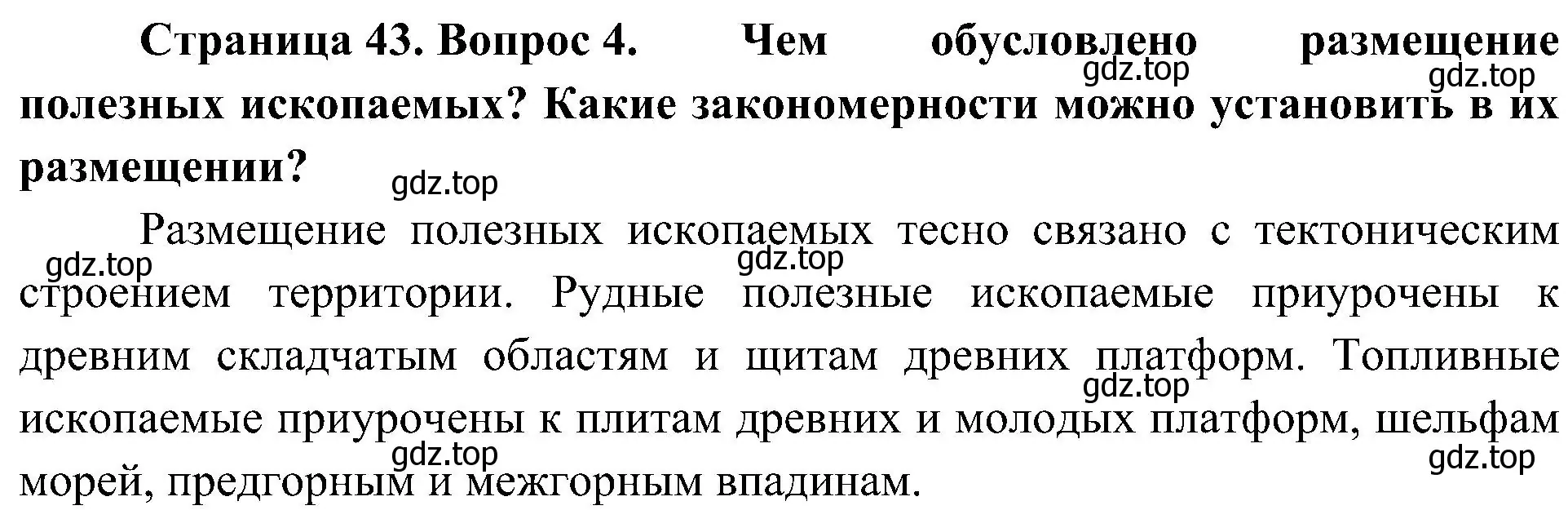 Решение номер 4 (страница 43) гдз по географии 7 класс Алексеев, Николина, учебник