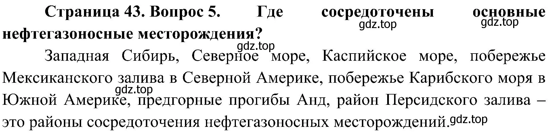 Решение номер 5 (страница 43) гдз по географии 7 класс Алексеев, Николина, учебник