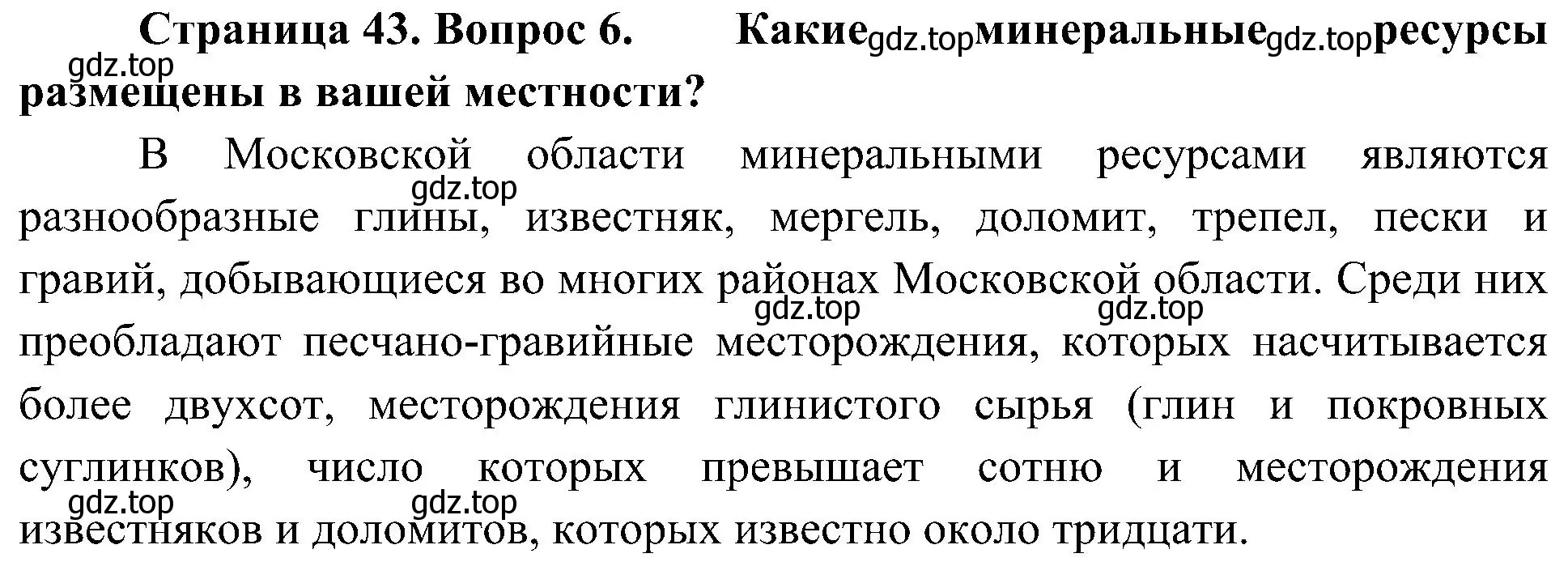 Решение номер 6 (страница 43) гдз по географии 7 класс Алексеев, Николина, учебник