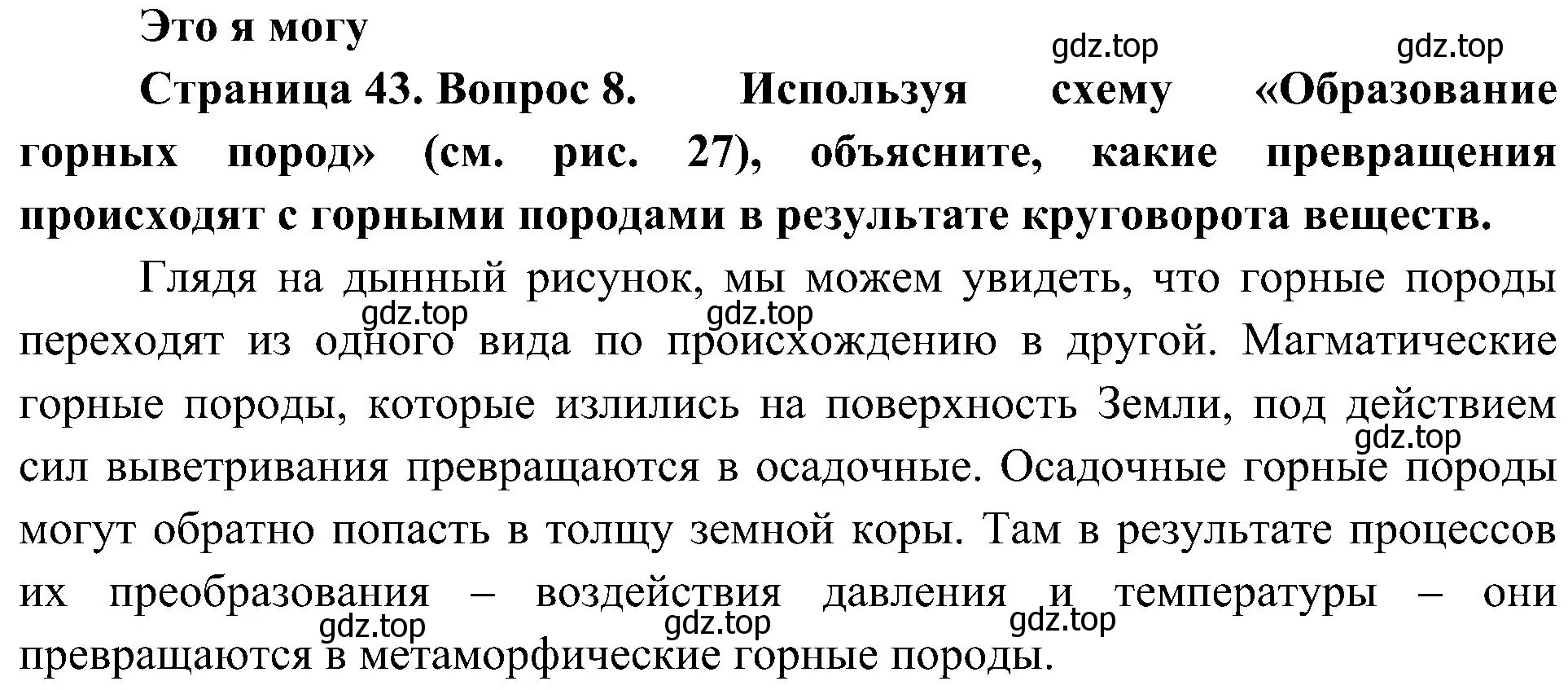 Решение номер 8 (страница 43) гдз по географии 7 класс Алексеев, Николина, учебник