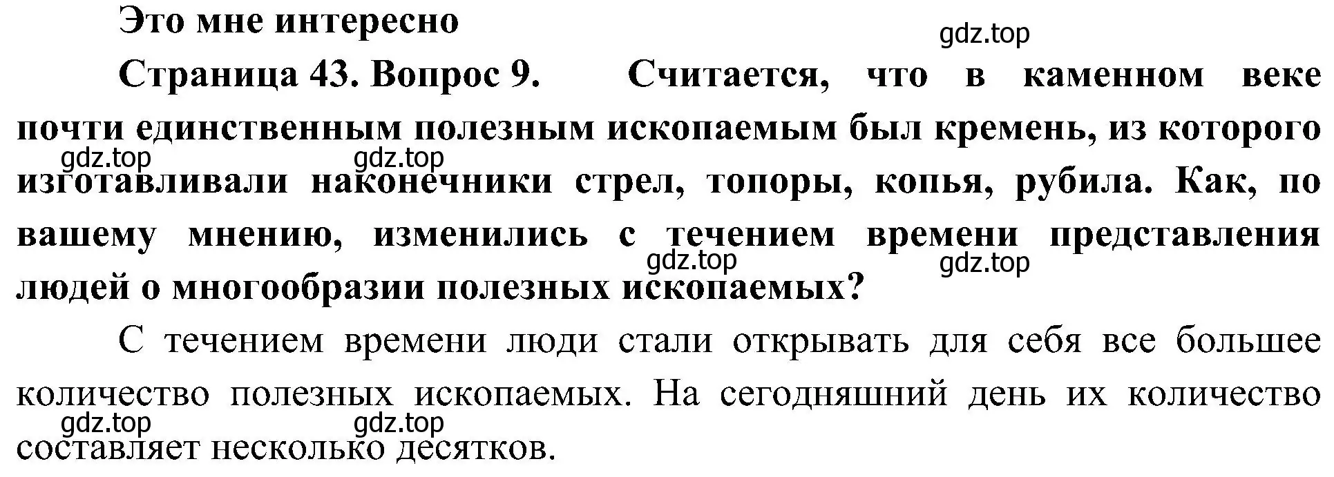 Решение номер 9 (страница 43) гдз по географии 7 класс Алексеев, Николина, учебник