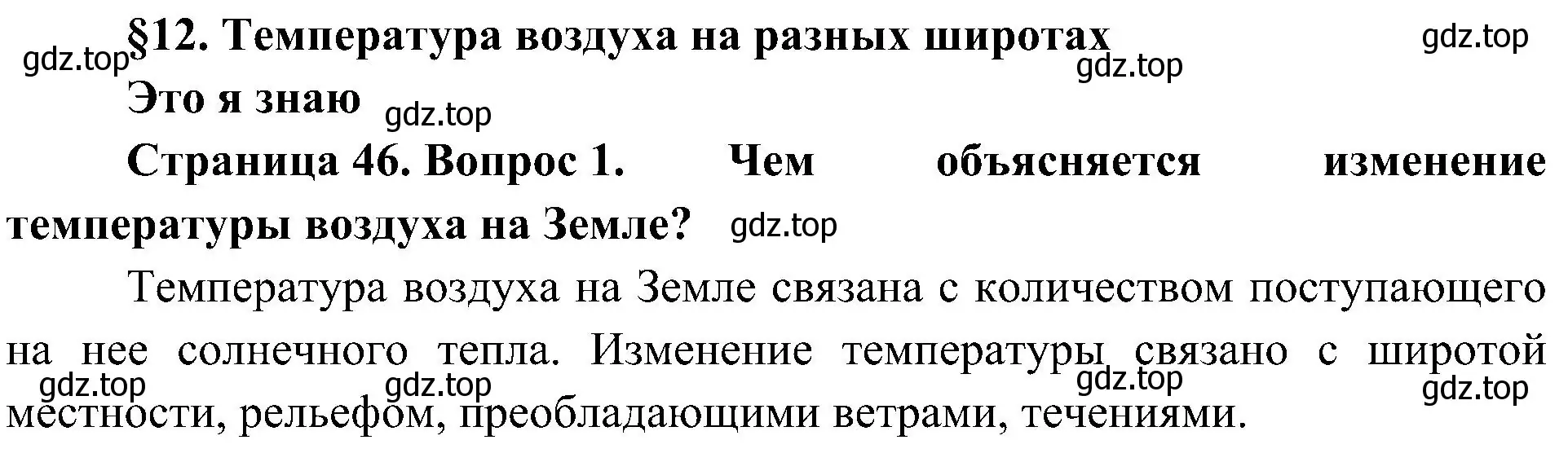 Решение номер 1 (страница 46) гдз по географии 7 класс Алексеев, Николина, учебник