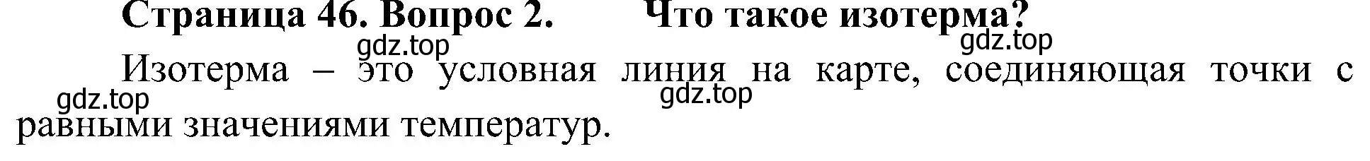 Решение номер 2 (страница 46) гдз по географии 7 класс Алексеев, Николина, учебник