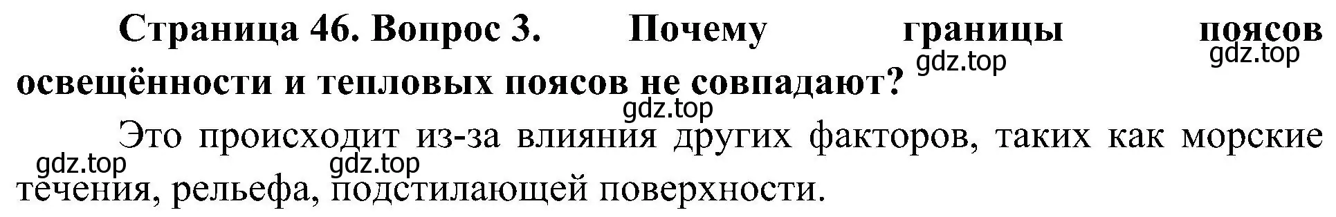 Решение номер 3 (страница 46) гдз по географии 7 класс Алексеев, Николина, учебник