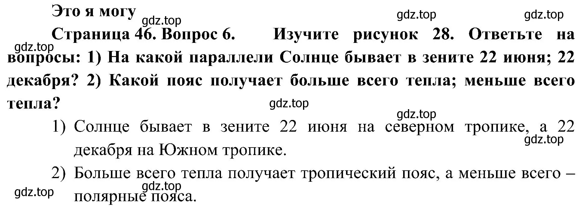 Решение номер 6 (страница 46) гдз по географии 7 класс Алексеев, Николина, учебник