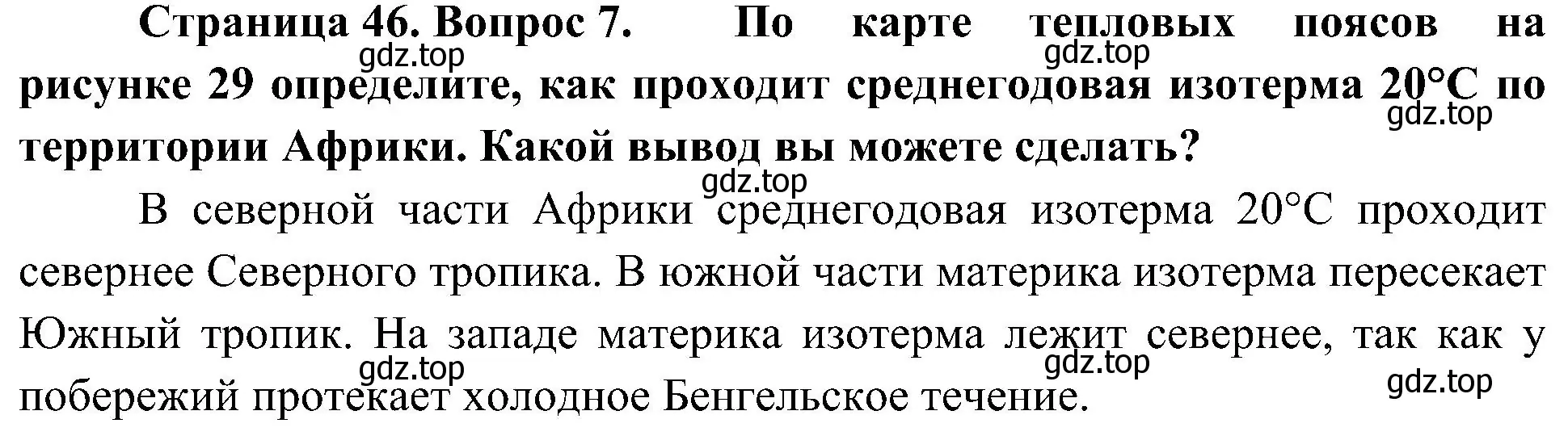 Решение номер 7 (страница 46) гдз по географии 7 класс Алексеев, Николина, учебник