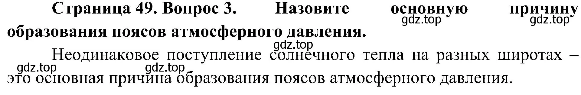 Решение номер 3 (страница 49) гдз по географии 7 класс Алексеев, Николина, учебник