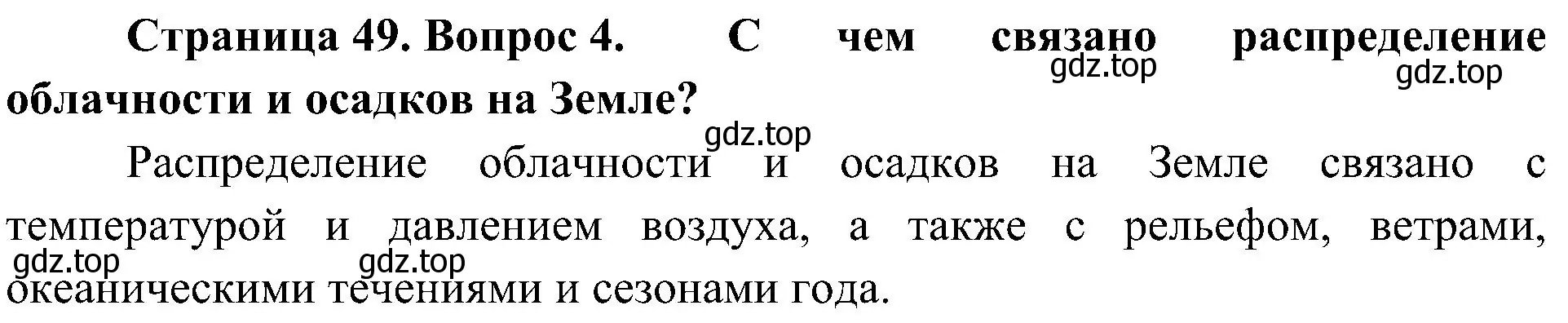 Решение номер 4 (страница 49) гдз по географии 7 класс Алексеев, Николина, учебник