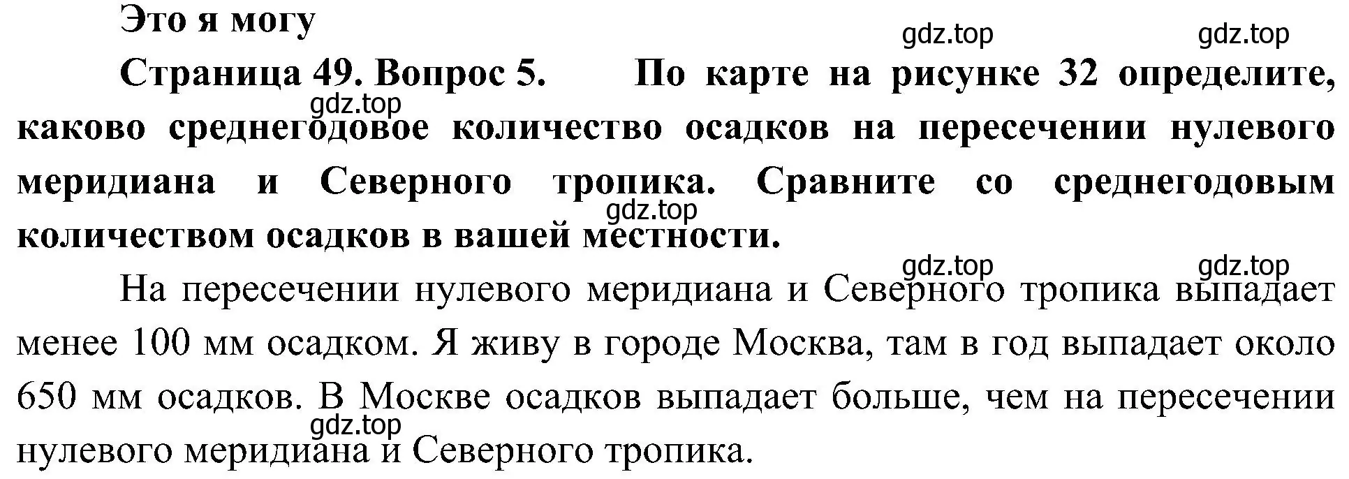 Решение номер 5 (страница 49) гдз по географии 7 класс Алексеев, Николина, учебник