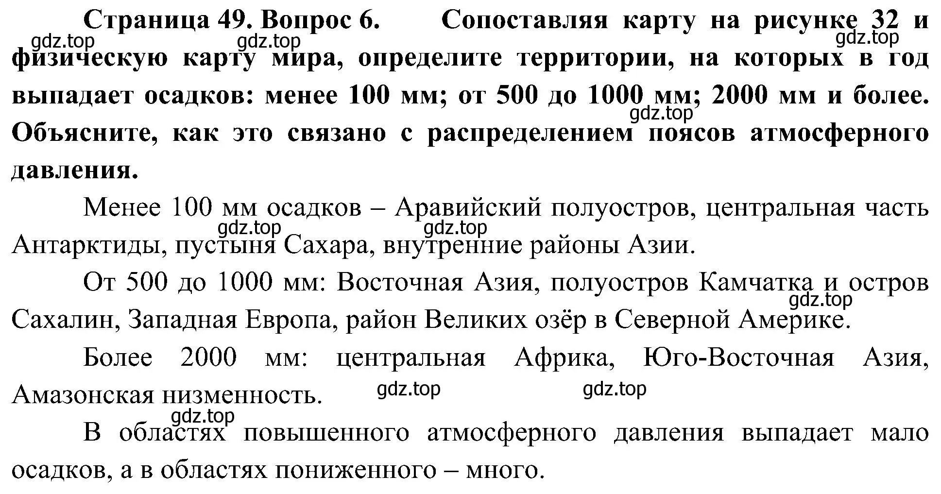 Решение номер 6 (страница 49) гдз по географии 7 класс Алексеев, Николина, учебник