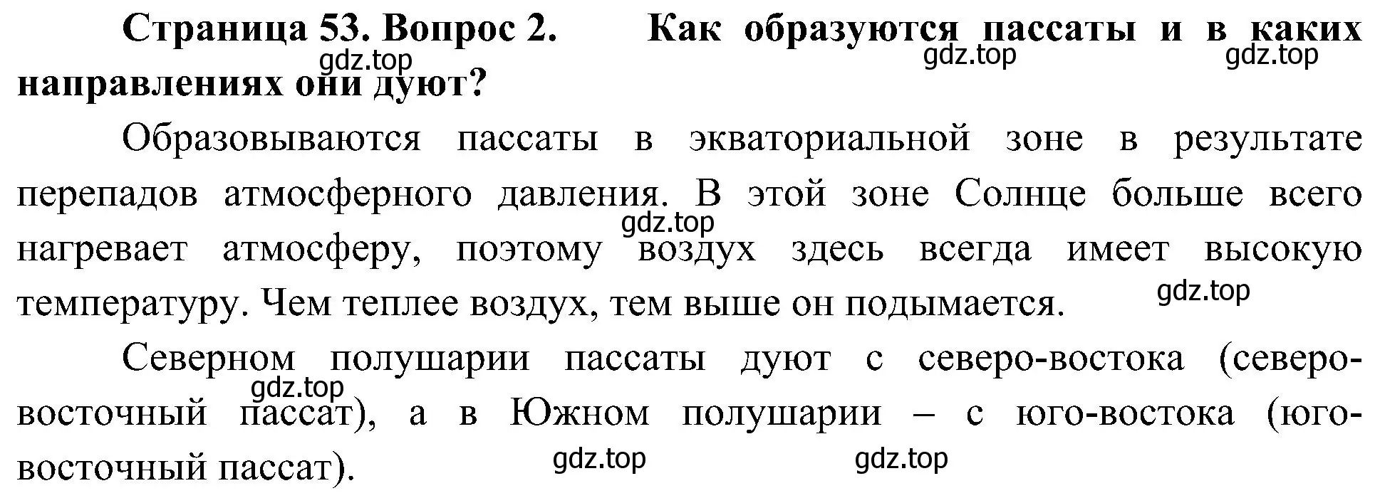 Решение номер 2 (страница 53) гдз по географии 7 класс Алексеев, Николина, учебник