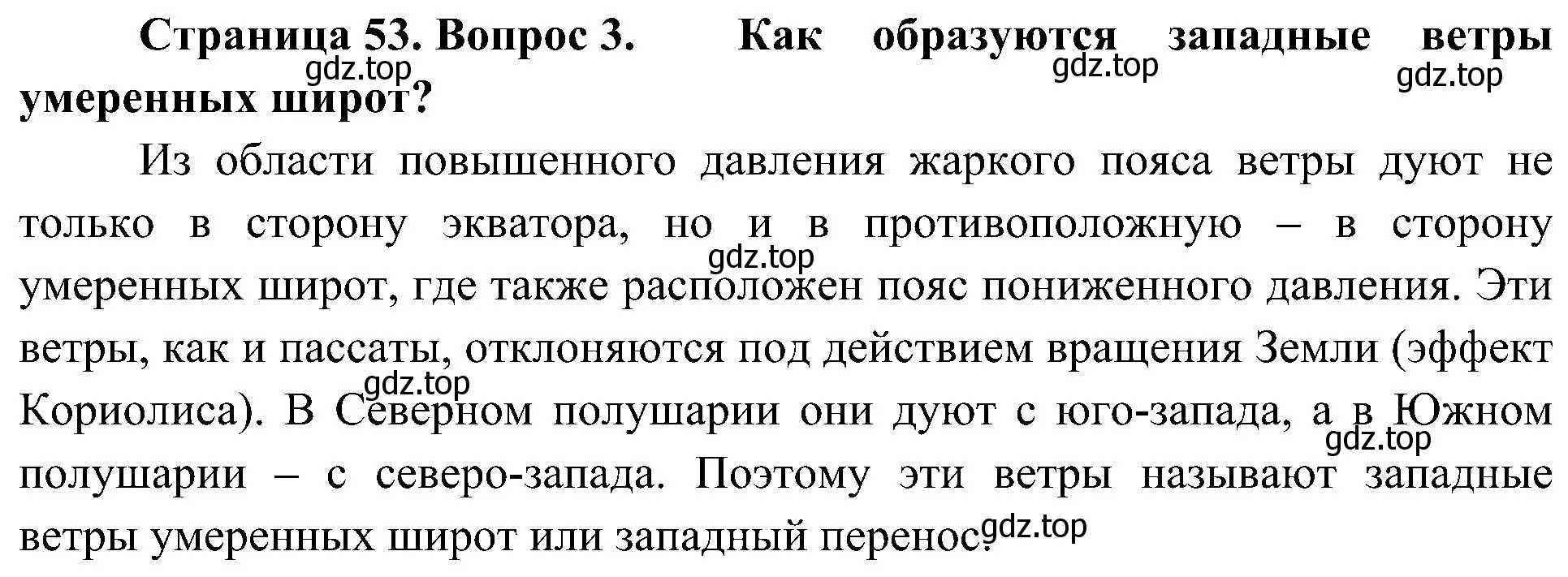 Решение номер 3 (страница 53) гдз по географии 7 класс Алексеев, Николина, учебник