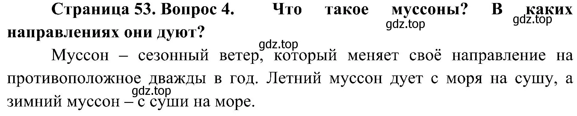 Решение номер 4 (страница 53) гдз по географии 7 класс Алексеев, Николина, учебник