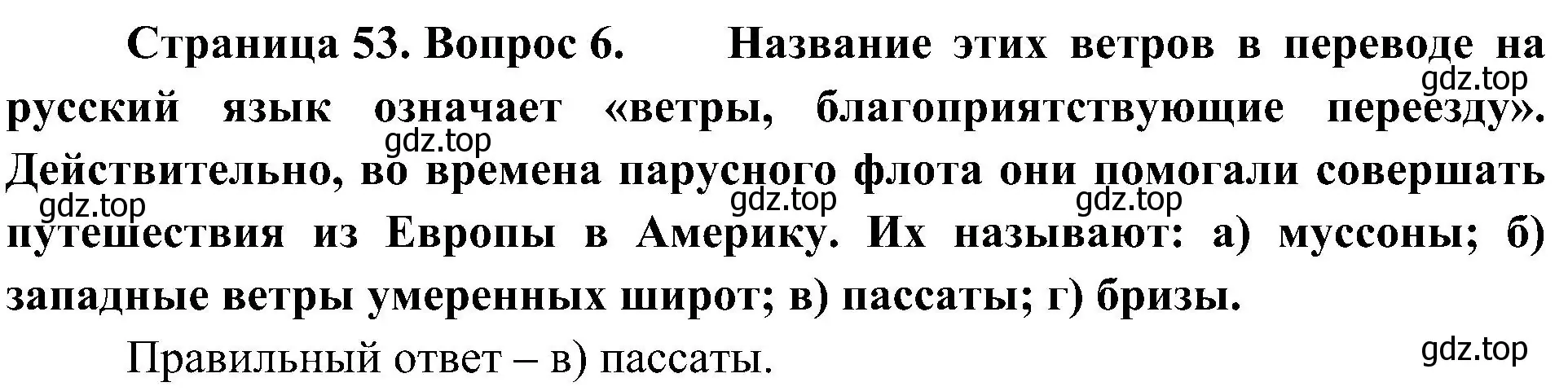 Решение номер 6 (страница 53) гдз по географии 7 класс Алексеев, Николина, учебник