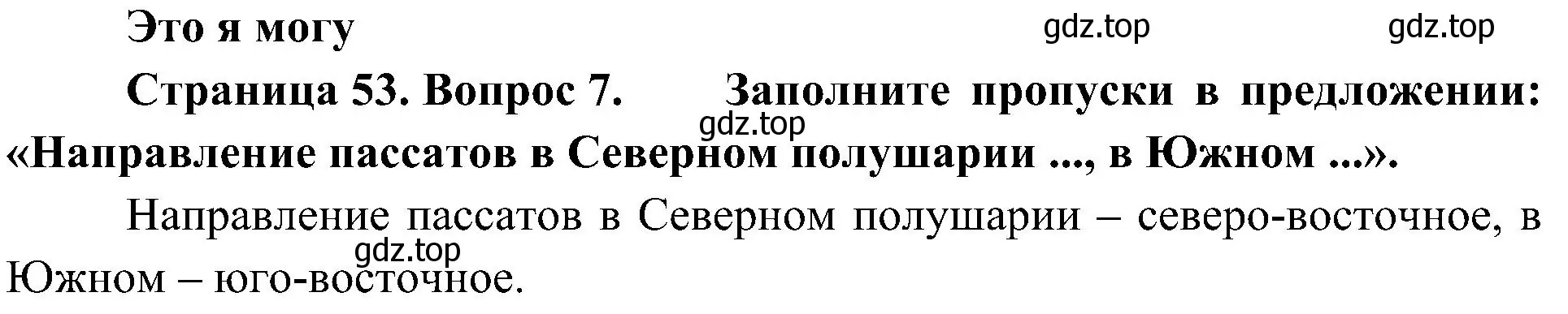 Решение номер 7 (страница 53) гдз по географии 7 класс Алексеев, Николина, учебник