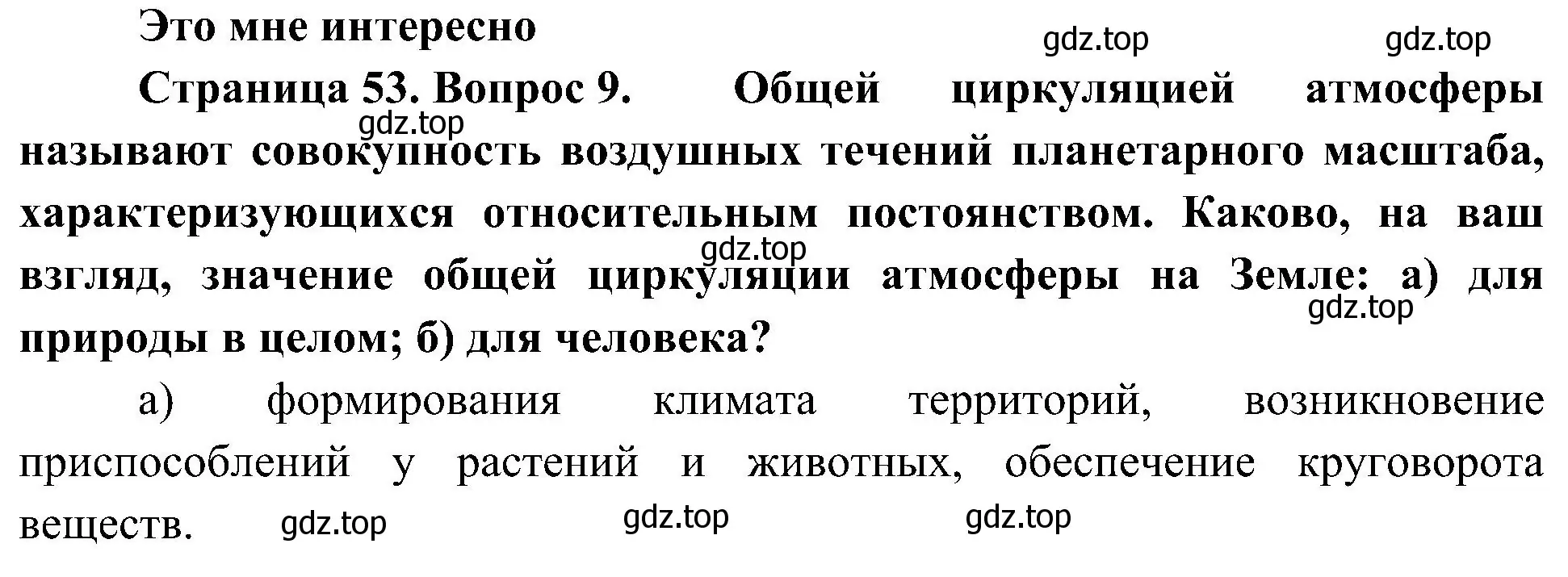 Решение номер 9 (страница 53) гдз по географии 7 класс Алексеев, Николина, учебник