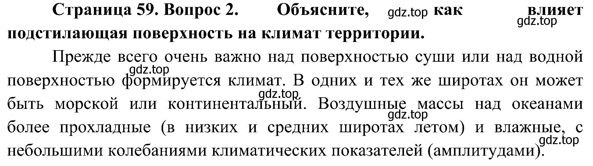 Решение номер 2 (страница 59) гдз по географии 7 класс Алексеев, Николина, учебник