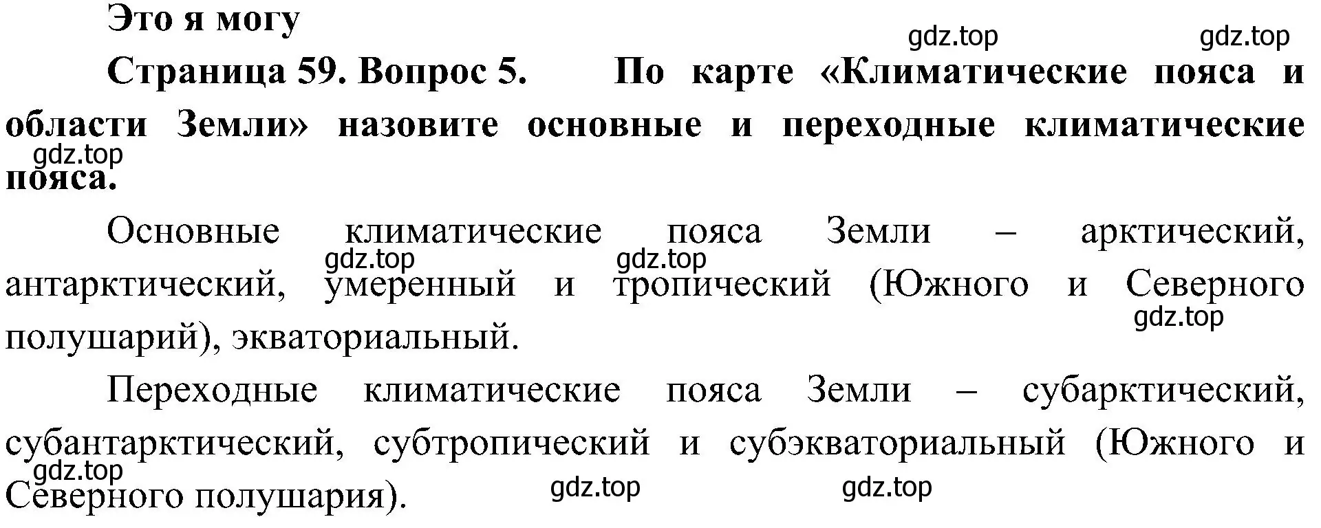 Решение номер 5 (страница 59) гдз по географии 7 класс Алексеев, Николина, учебник