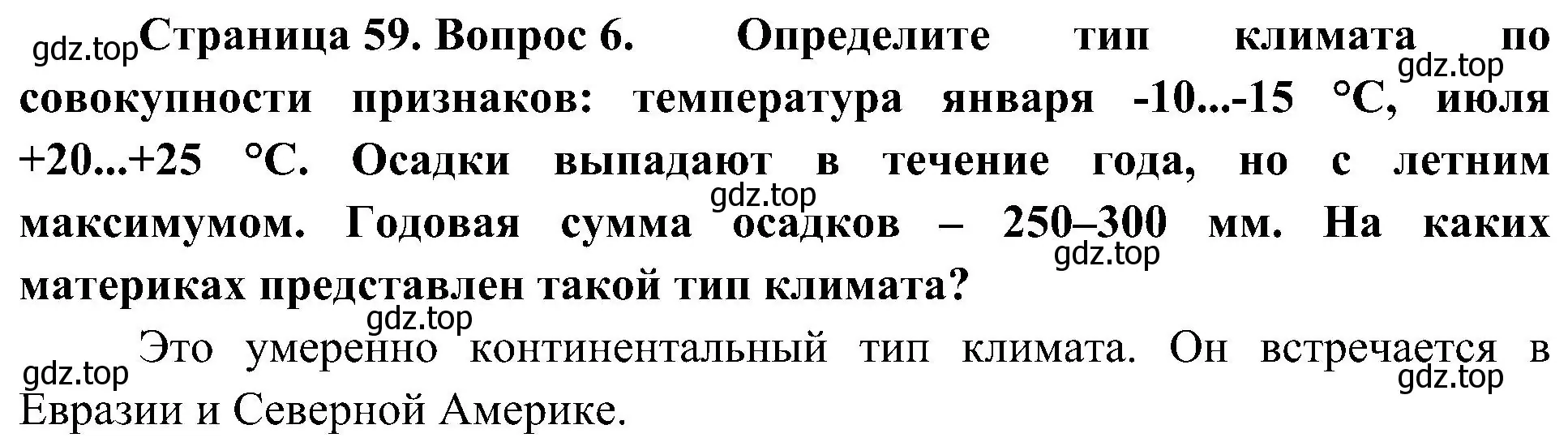 Решение номер 6 (страница 59) гдз по географии 7 класс Алексеев, Николина, учебник