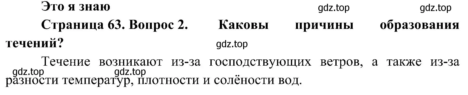 Решение номер 2 (страница 63) гдз по географии 7 класс Алексеев, Николина, учебник