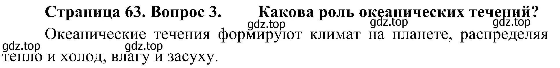 Решение номер 3 (страница 63) гдз по географии 7 класс Алексеев, Николина, учебник