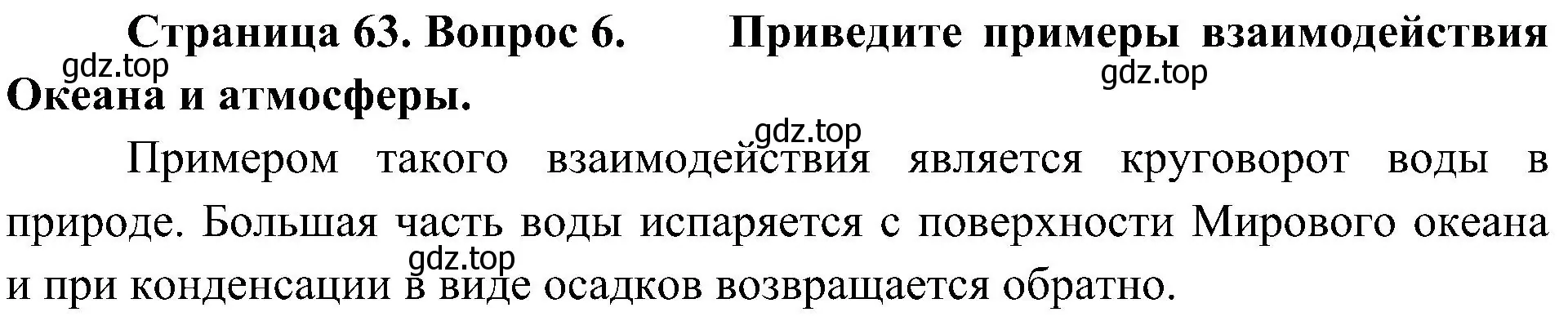 Решение номер 6 (страница 63) гдз по географии 7 класс Алексеев, Николина, учебник