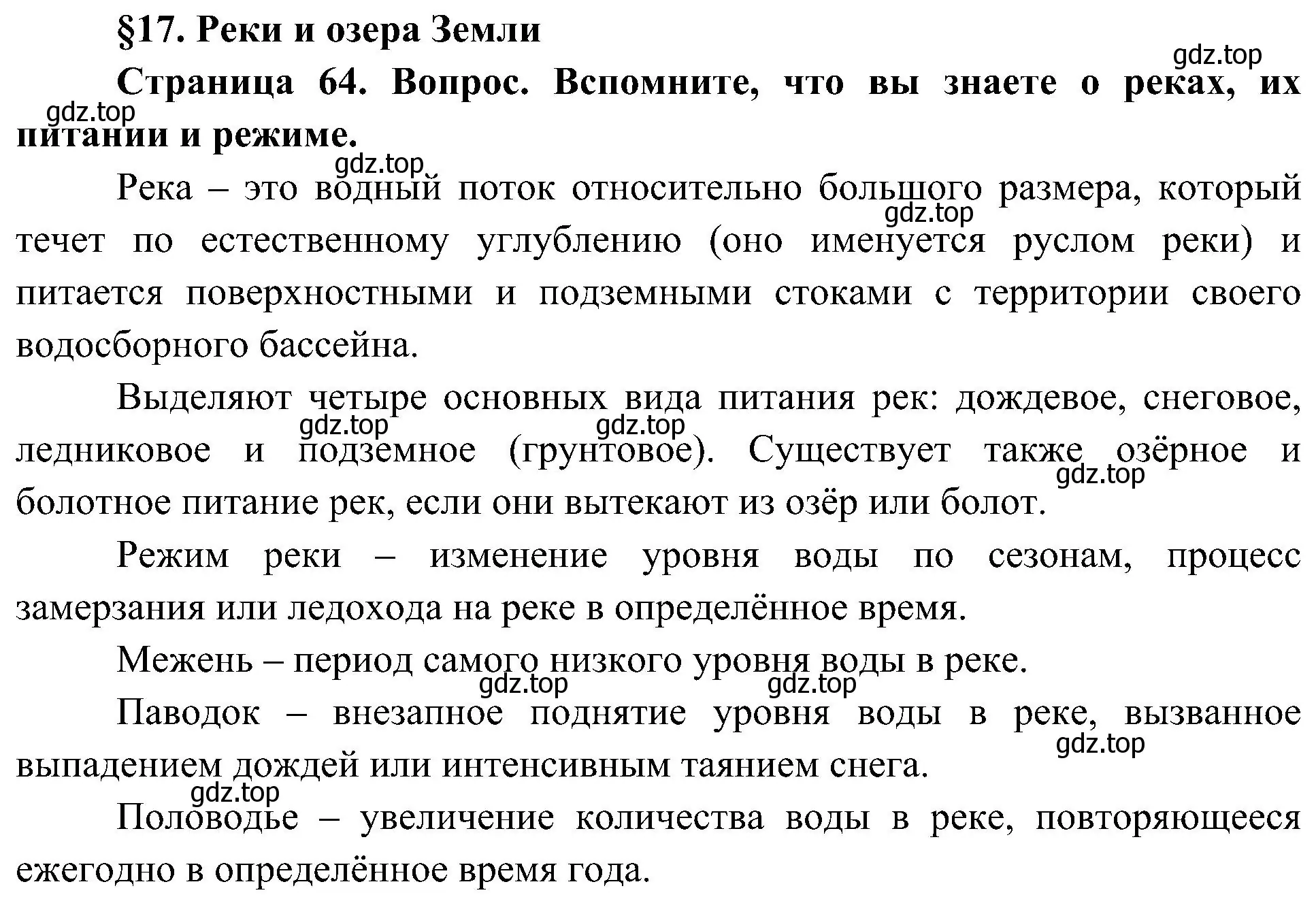 Решение  Вспомните (страница 64) гдз по географии 7 класс Алексеев, Николина, учебник