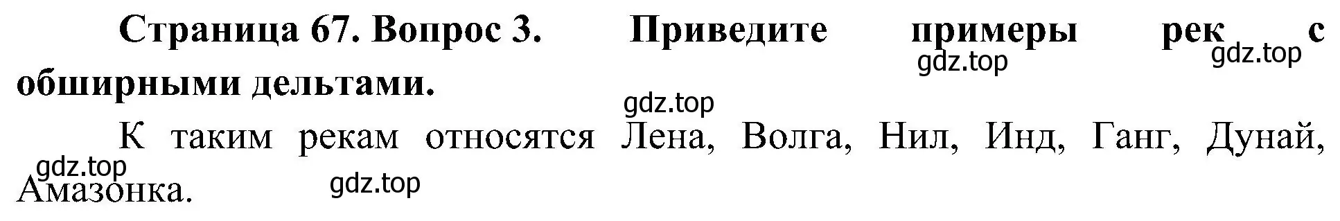 Решение номер 3 (страница 67) гдз по географии 7 класс Алексеев, Николина, учебник