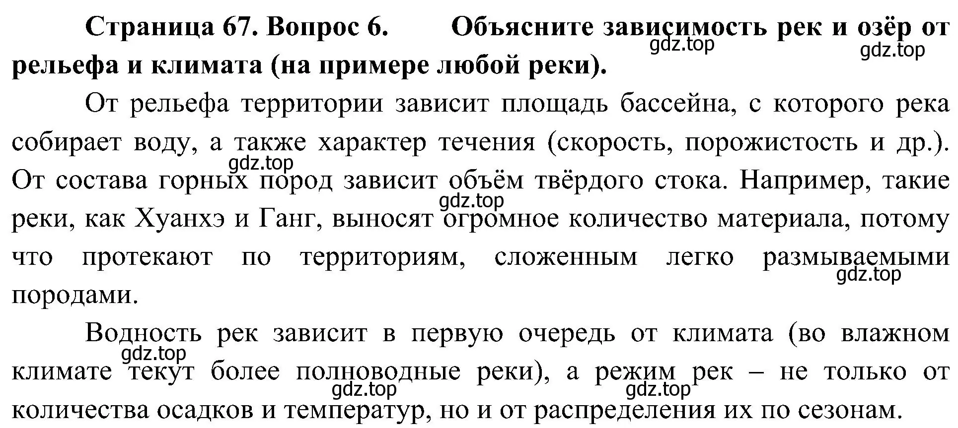 Решение номер 6 (страница 67) гдз по географии 7 класс Алексеев, Николина, учебник