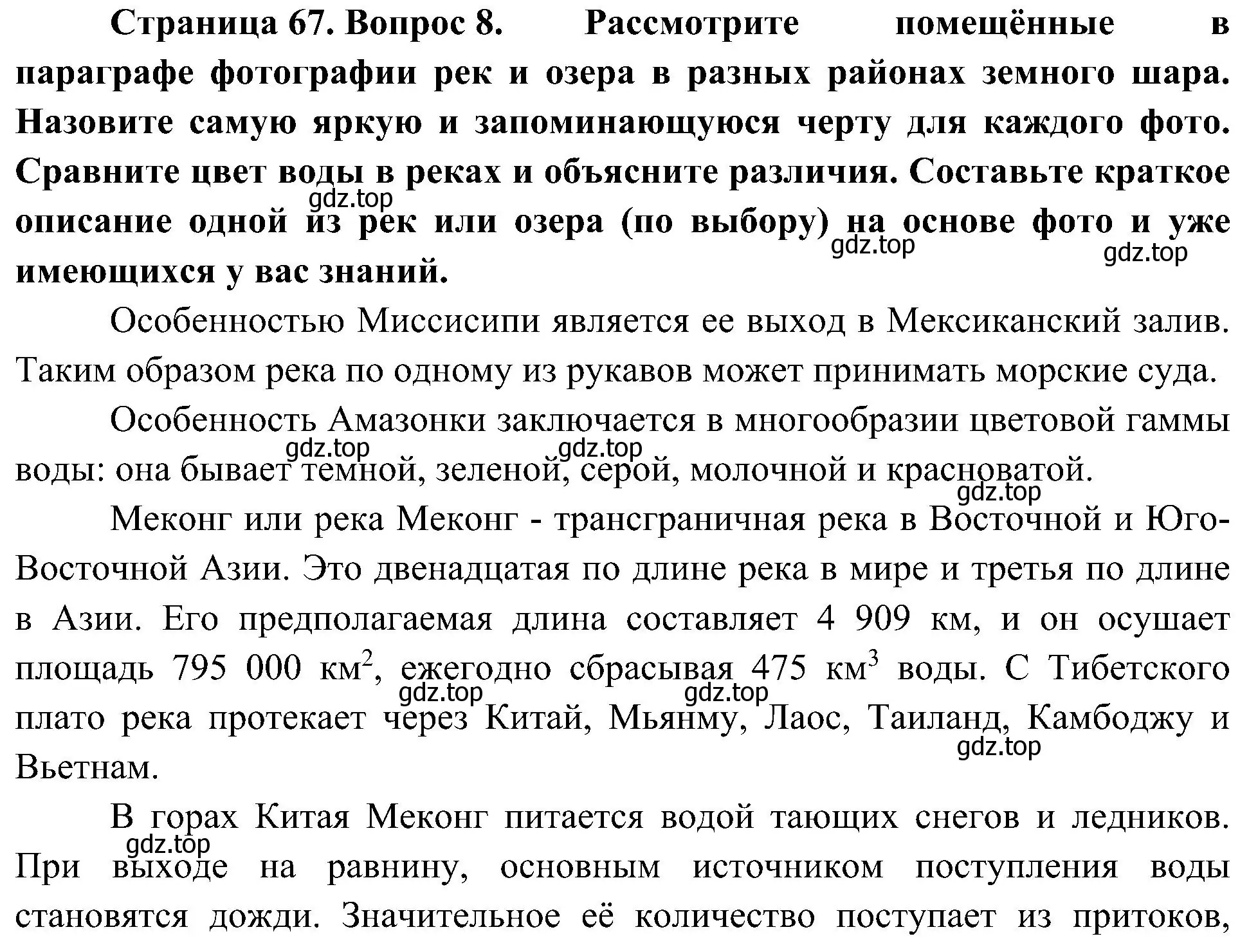 Решение номер 8 (страница 67) гдз по географии 7 класс Алексеев, Николина, учебник