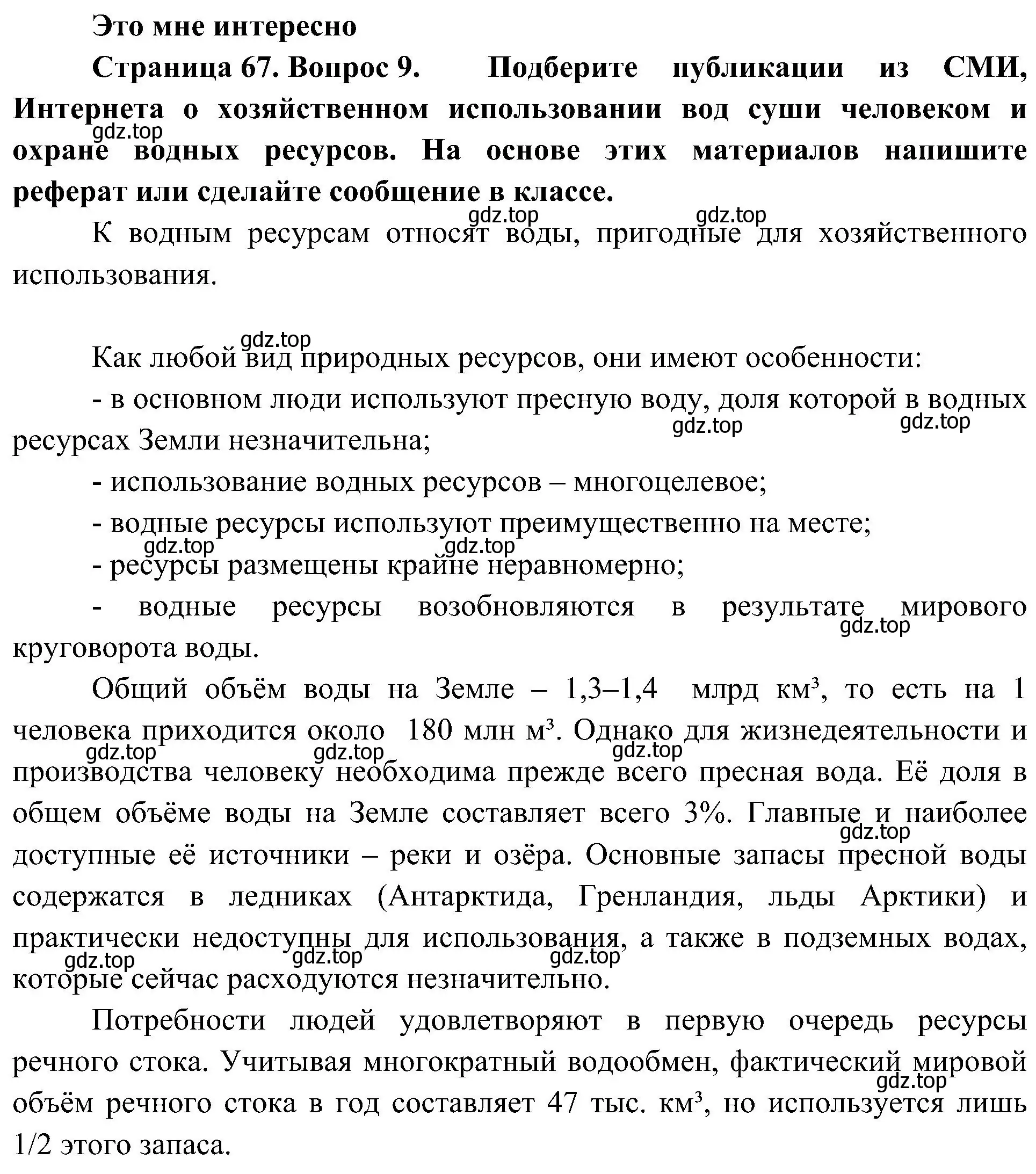 Решение номер 9 (страница 67) гдз по географии 7 класс Алексеев, Николина, учебник