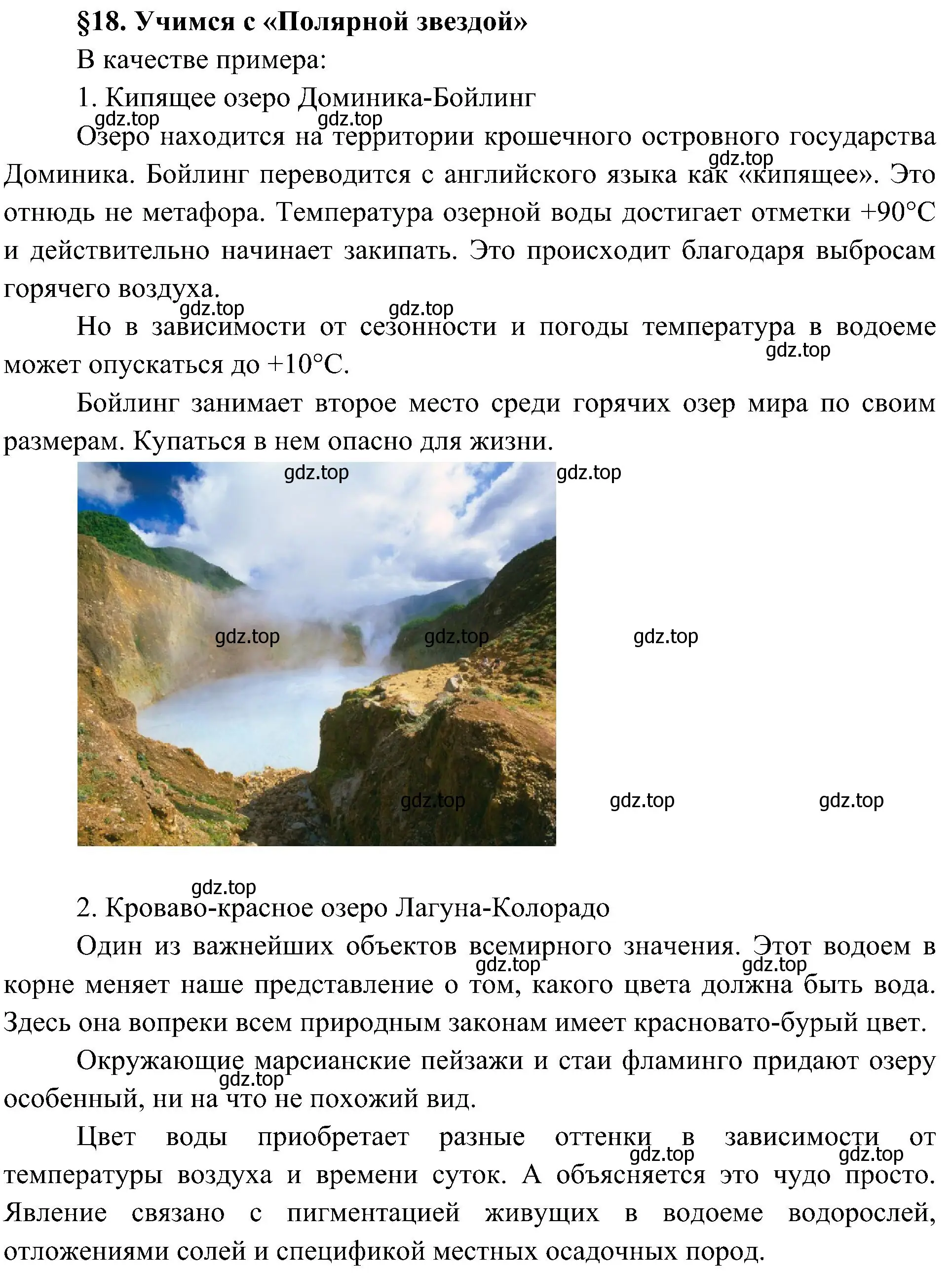 Решение номер 1 (страница 68) гдз по географии 7 класс Алексеев, Николина, учебник