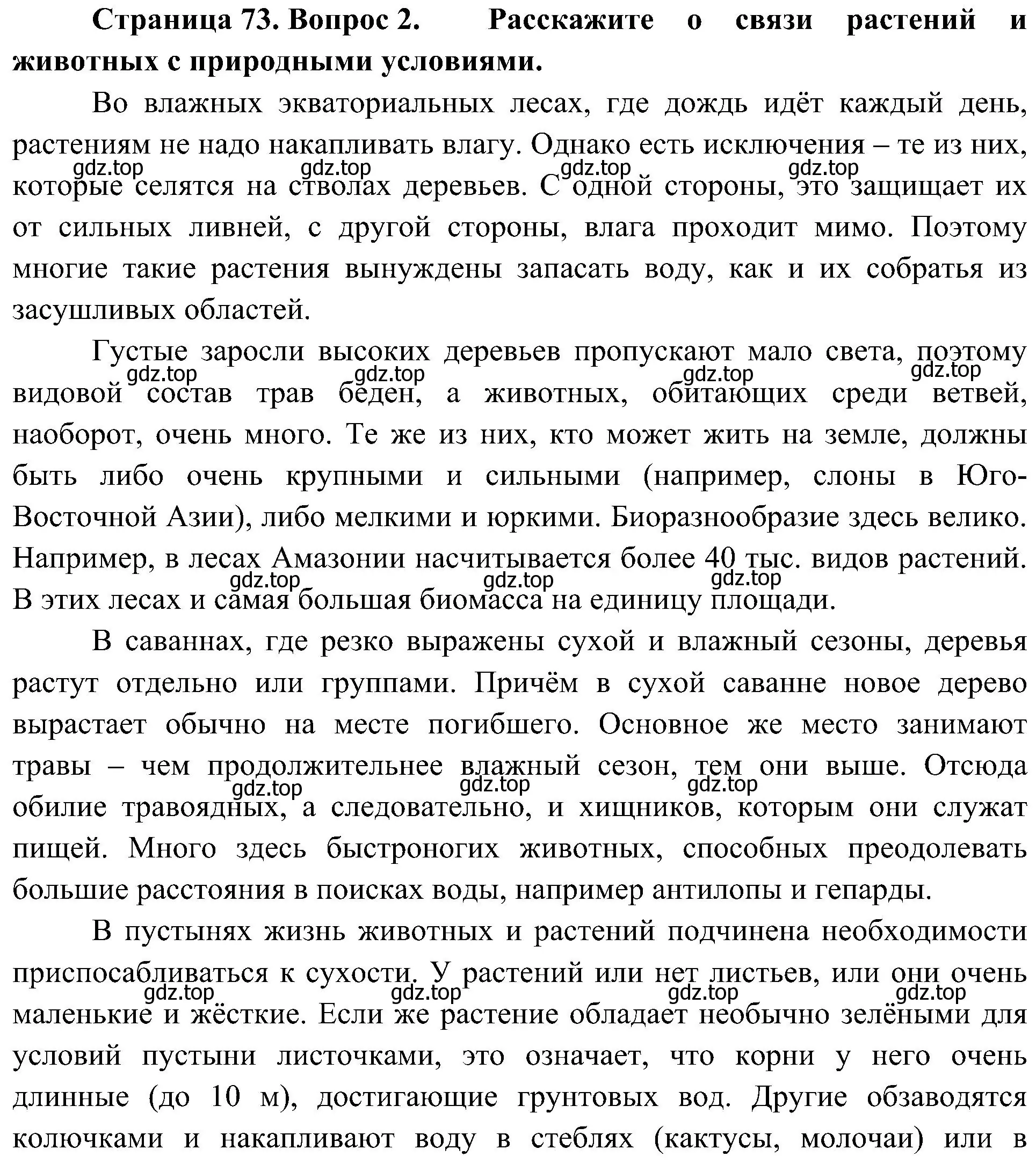 Решение номер 2 (страница 73) гдз по географии 7 класс Алексеев, Николина, учебник