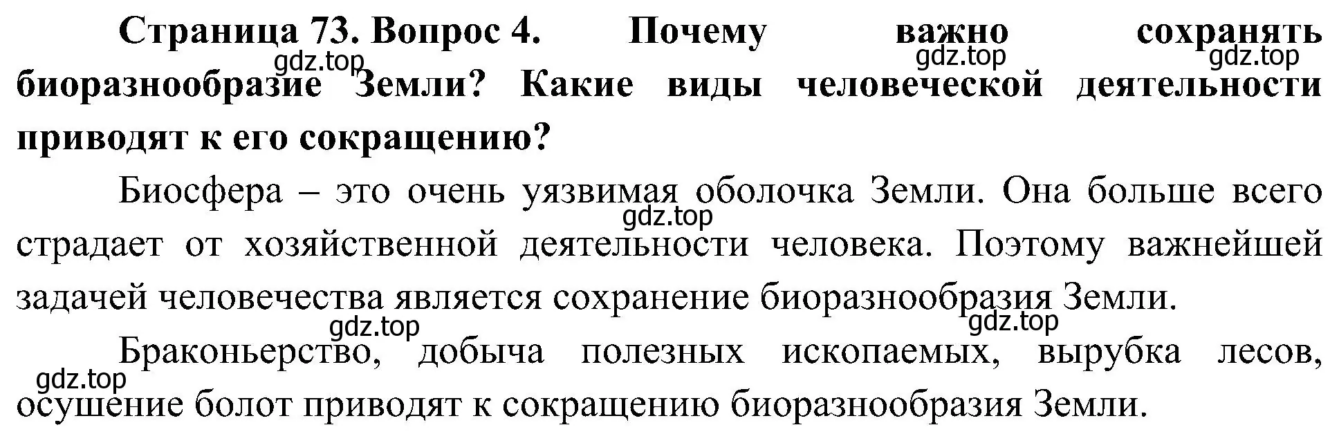 Решение номер 4 (страница 73) гдз по географии 7 класс Алексеев, Николина, учебник