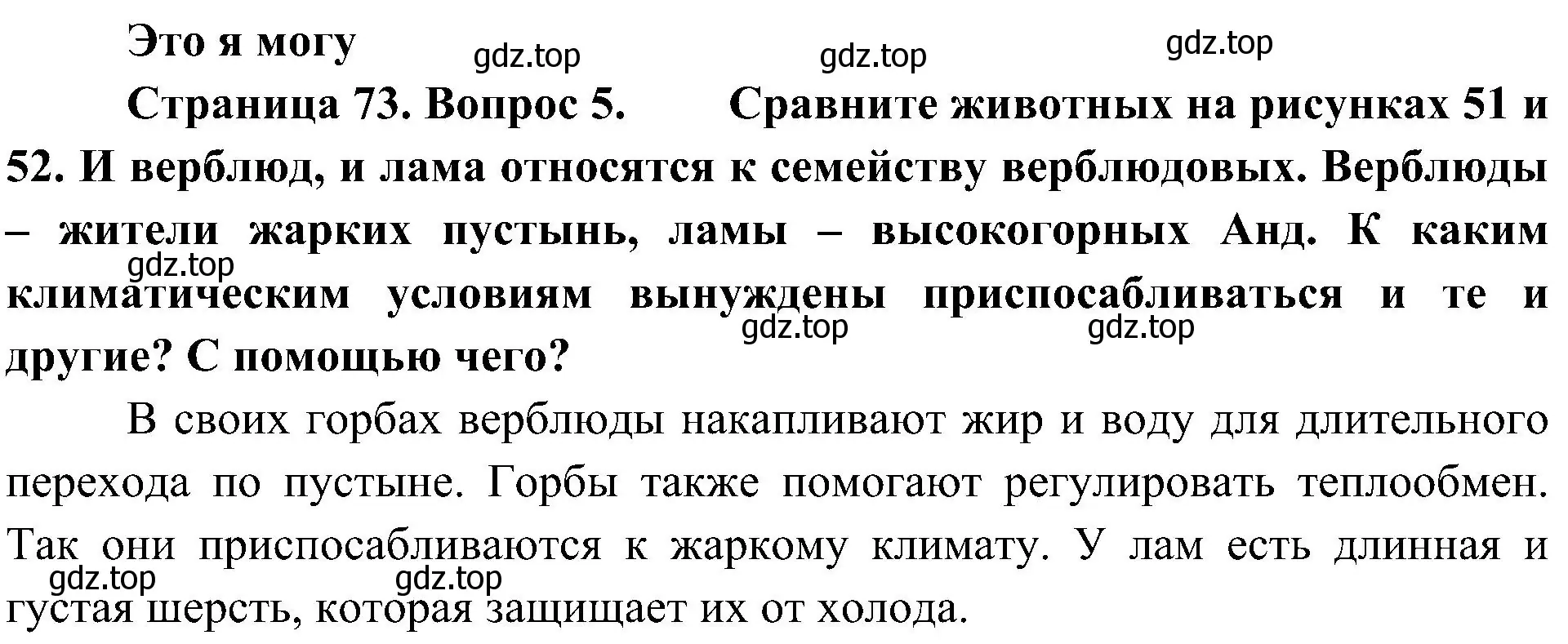 Решение номер 5 (страница 73) гдз по географии 7 класс Алексеев, Николина, учебник