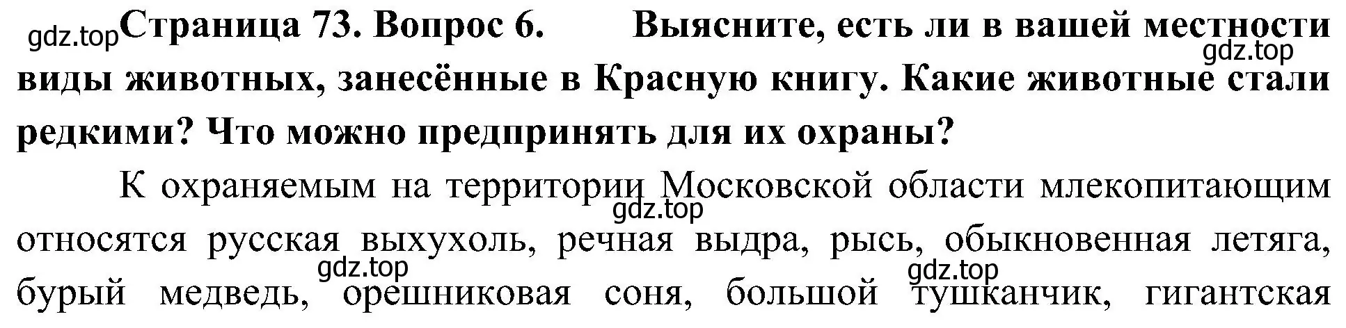 Решение номер 6 (страница 73) гдз по географии 7 класс Алексеев, Николина, учебник