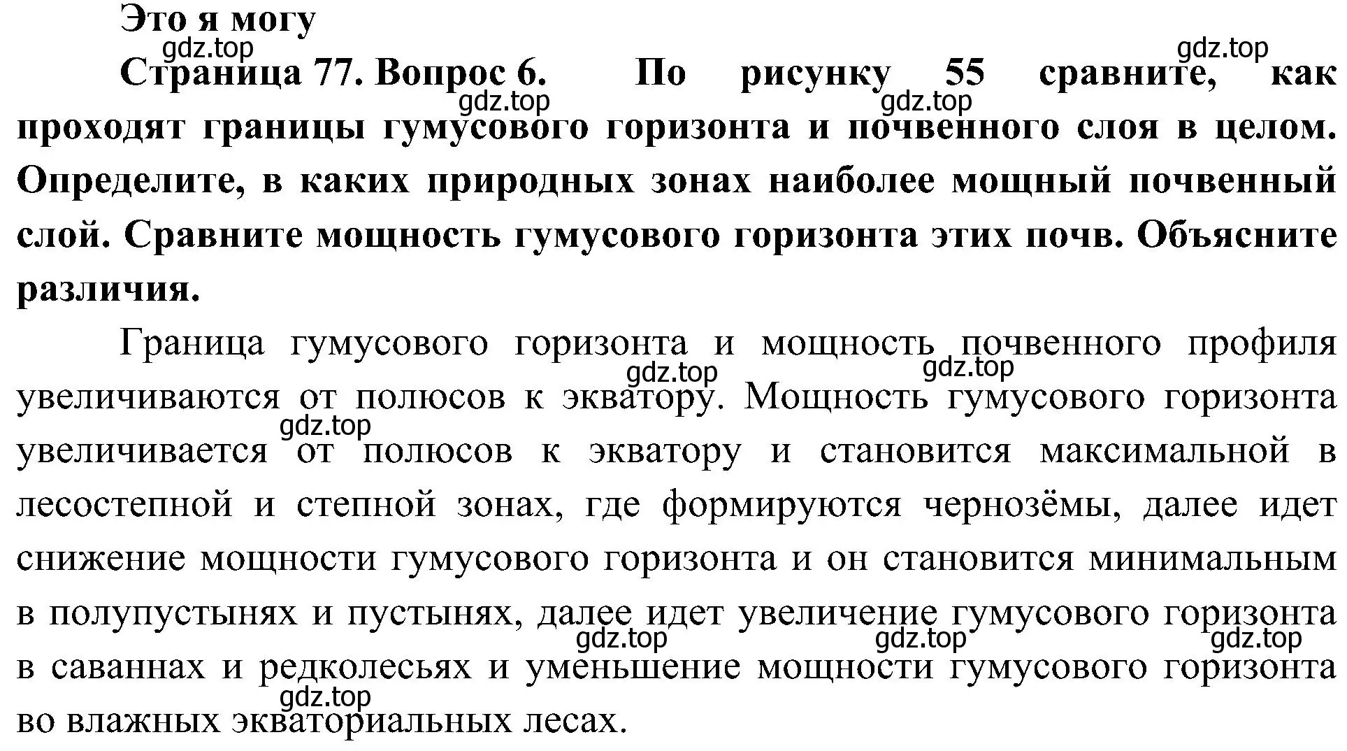 Решение номер 6 (страница 77) гдз по географии 7 класс Алексеев, Николина, учебник