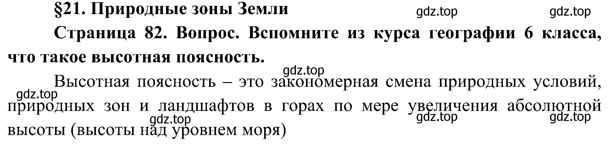 Решение  Вспомните (страница 82) гдз по географии 7 класс Алексеев, Николина, учебник