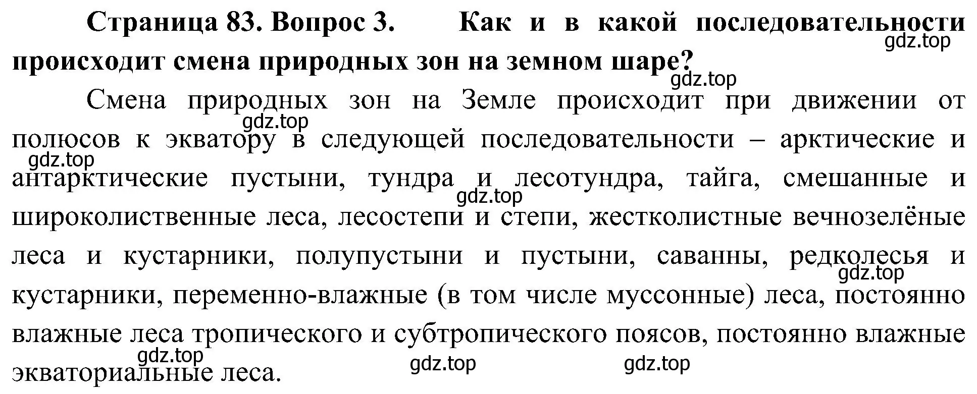 Решение номер 3 (страница 83) гдз по географии 7 класс Алексеев, Николина, учебник