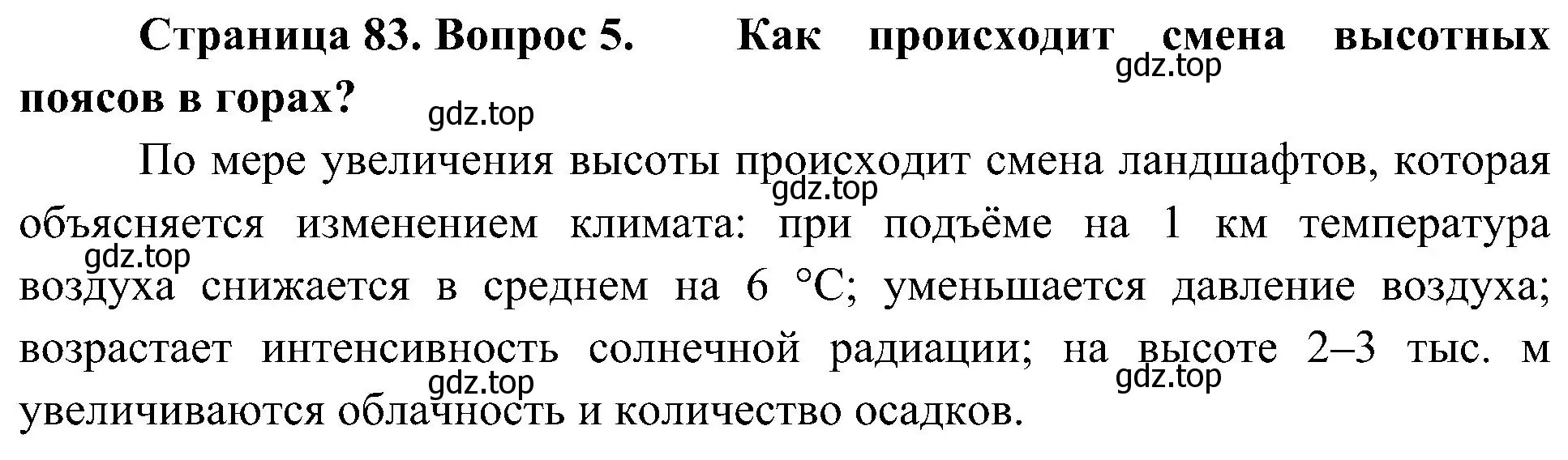 Решение номер 5 (страница 83) гдз по географии 7 класс Алексеев, Николина, учебник