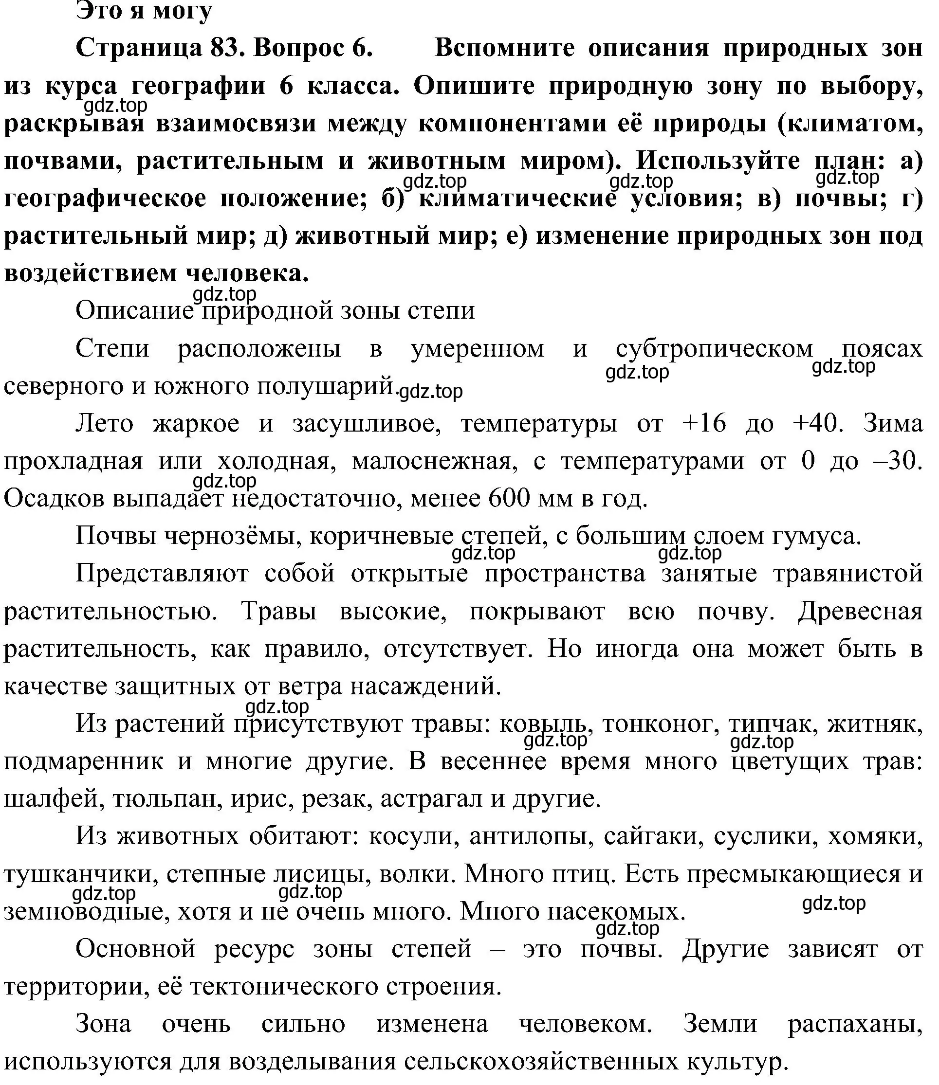 Решение номер 6 (страница 83) гдз по географии 7 класс Алексеев, Николина, учебник