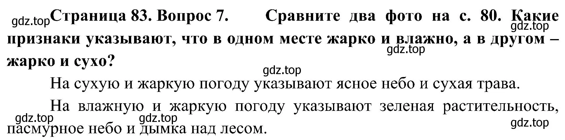 Решение номер 7 (страница 83) гдз по географии 7 класс Алексеев, Николина, учебник