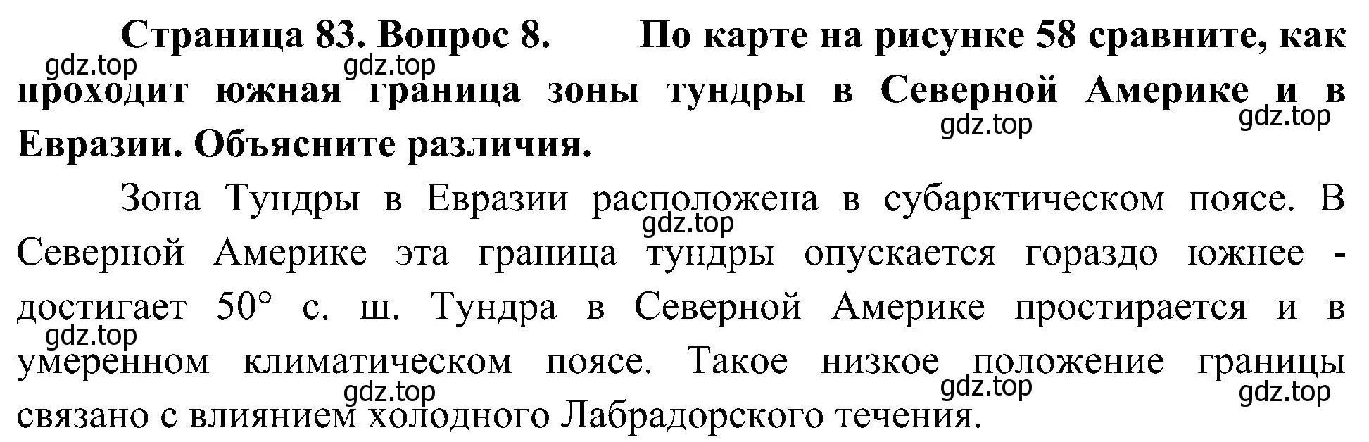 Решение номер 8 (страница 83) гдз по географии 7 класс Алексеев, Николина, учебник